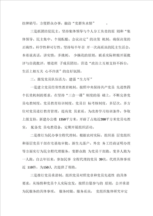 先进基层党组织事迹材料垦殖场党总支