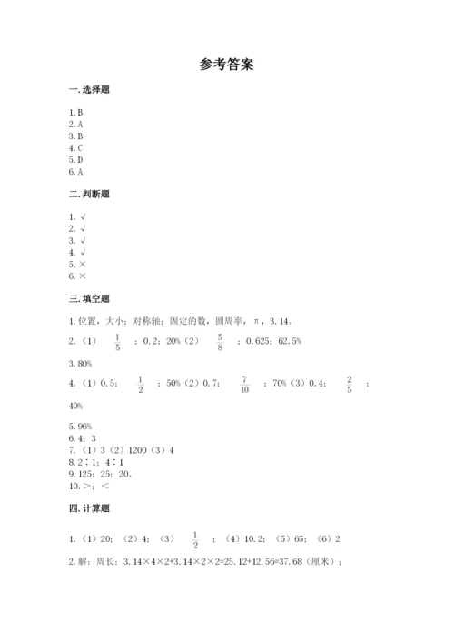 2022六年级上册数学期末考试试卷附答案（预热题）.docx