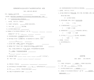 装饰装修人员入场安全生产教育培训考试答卷含