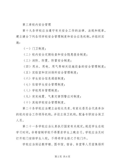 狮子楼第一小学学习《XX省中小学幼儿园安全管理暂行办法》情况汇报 (4).docx