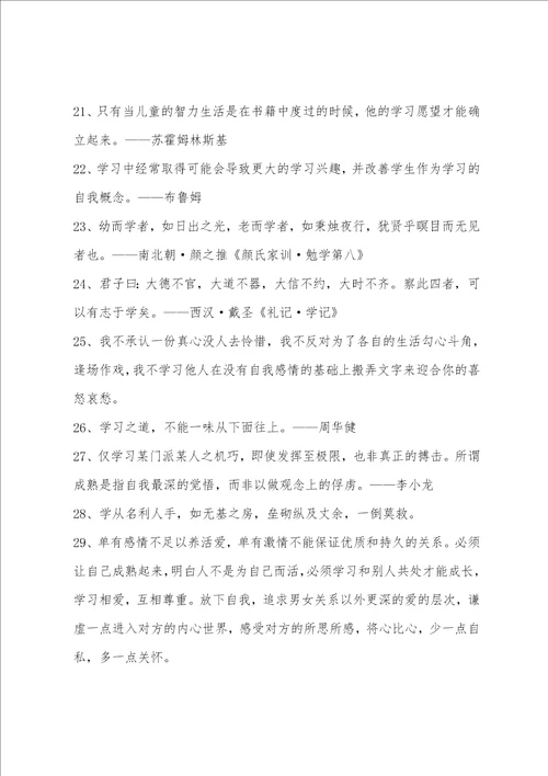 学习名言警句59条