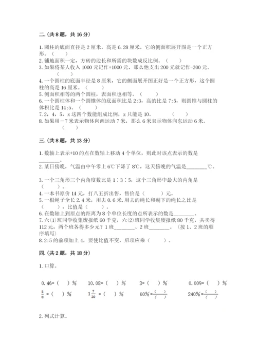 小学数学六年级下册竞赛试题附答案【突破训练】.docx