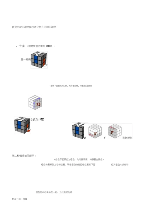 初级魔方公式图解.docx