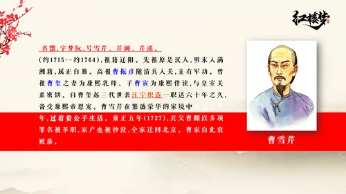 红楼梦金陵十二钗主题PPT模板
