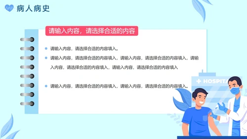 蓝色卡通清新医学病例汇报分析PPT模板
