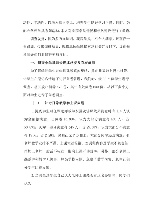 学风调研分析报告.docx