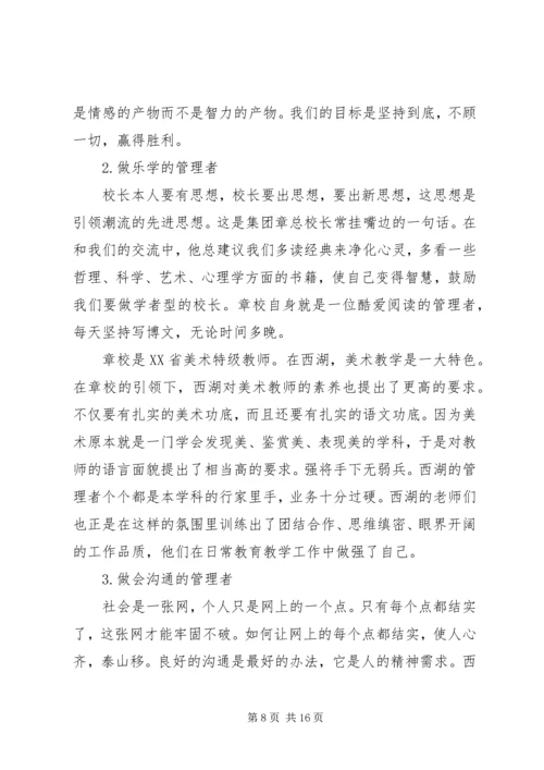 小学教育一月挂职体会.docx