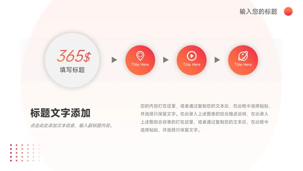 渐变红色旅行社团介绍PPT模板