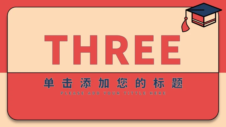 红色插画风毕业答辩PPT模板