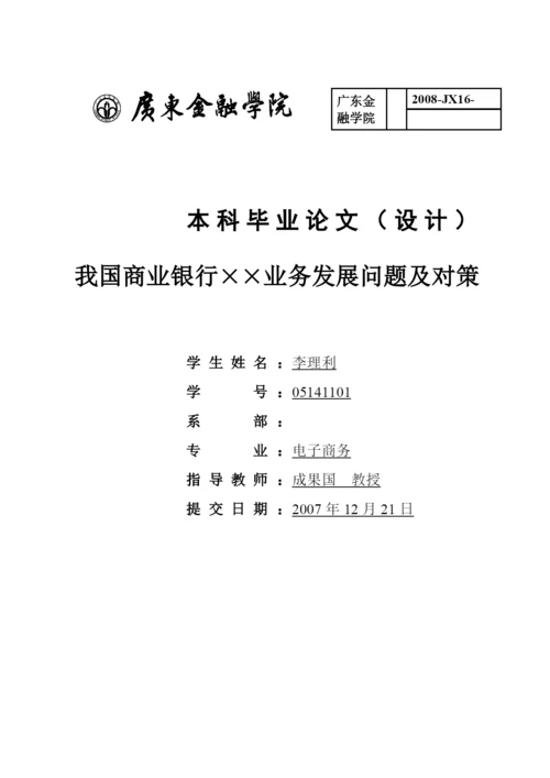 7+++论文正文.docx