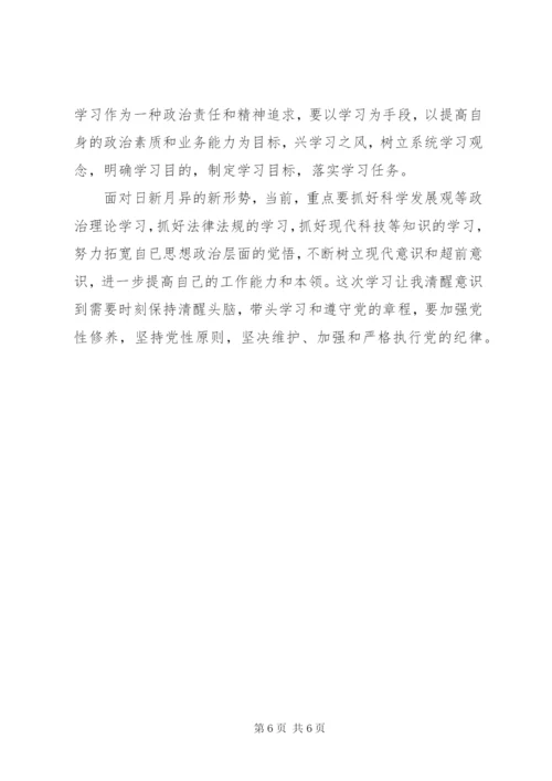 党的政治纪律组织纪律读本学习心得.docx