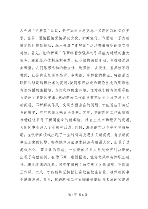 马克思主义新闻观学习心得 (2).docx