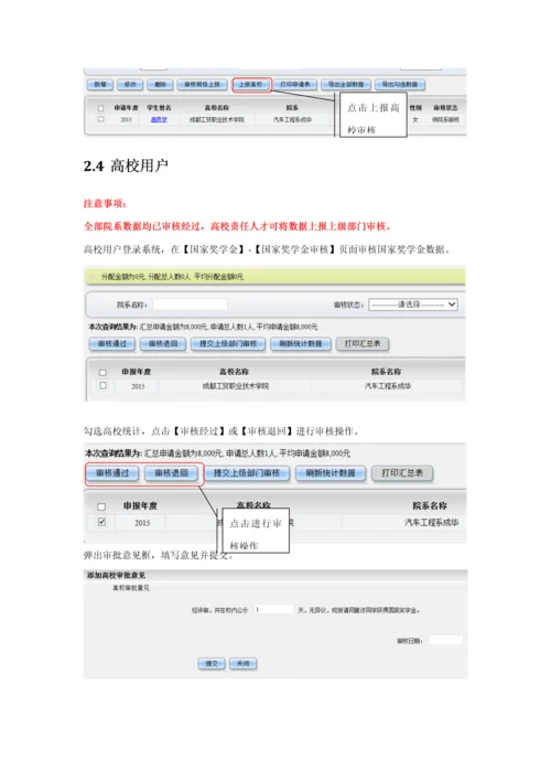 三金在线申请说明审核使用说明四川省学生资助标准管理系统.docx