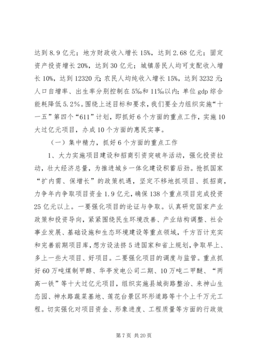 任增禄同志在县委常委(扩大)会议上的致辞.docx