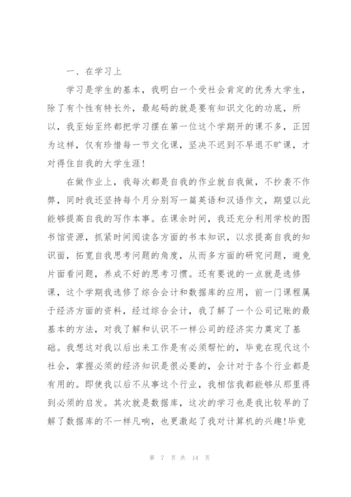 学年论文个人总结范文5篇.docx