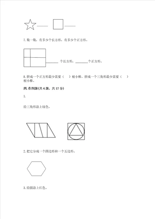 冀教版二年级下册数学第五单元 四边形的认识 测试卷夺冠系列