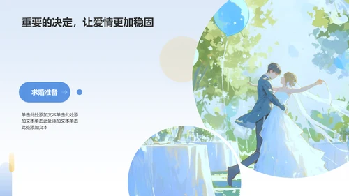 蓝色插画风情侣相恋过程PPT模板