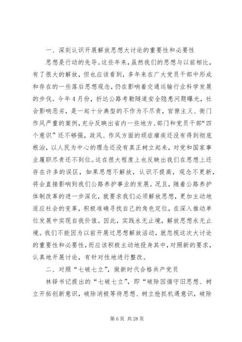 开展解放思想系列活动心得体会七篇 (2).docx