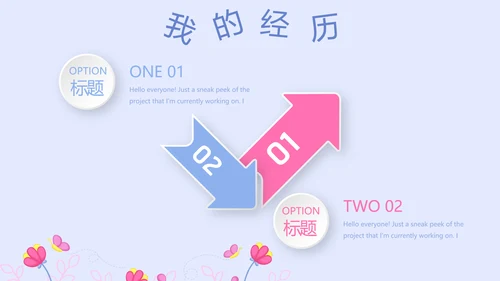 卡通可爱儿童班干部竞选个人简历自我介绍动态PPT模板