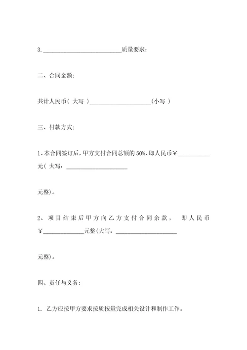 2021年广告设计制作合同样本