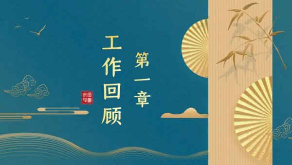 中式文雅墨绿色工作总结通用PPT模板