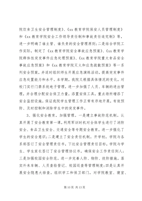 大学秋季开学自查报告.docx