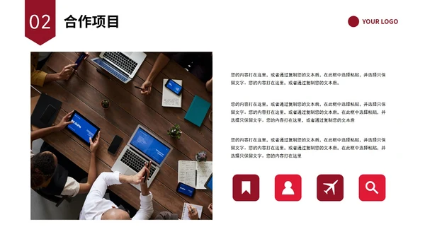 红色简约公司介绍企业介绍企业宣传公司简介ppt模板