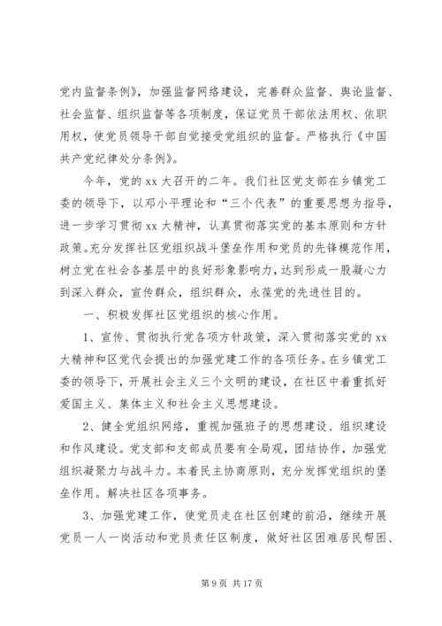 社区党支部年度工作计划范文.docx