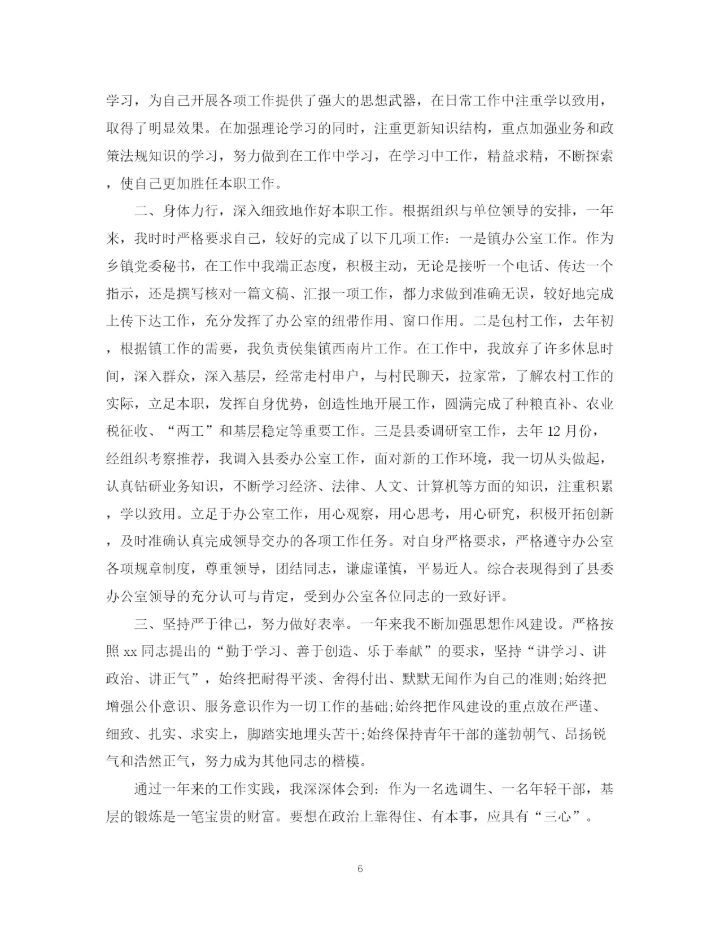 精编之个人年度思想总结范文.docx