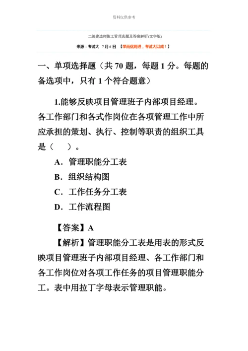 二级建造师施工管理真题模拟及答案解析.docx