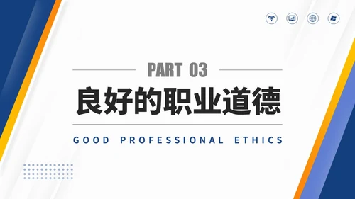 蓝色渐变商务风企业员工职业道德培训商务PPT模板