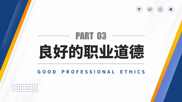 蓝色渐变商务风企业员工职业道德培训商务PPT模板