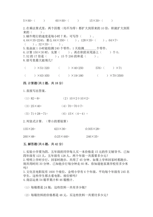 冀教版四年级下册数学第三单元 三位数乘以两位数 测试卷【研优卷】.docx