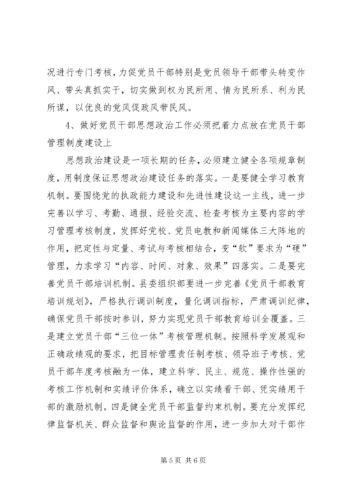 贯彻十七大做好新形势下党员干部思想政治工作 (2).docx