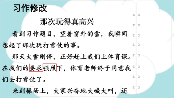 统编版语文三年级上册 第八单元  习作：那次玩得真高兴   课件