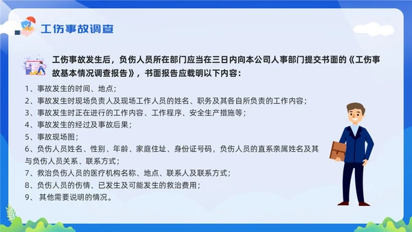 黄蓝简约工伤保险及处理流程PPT模板宣传PPT动态PPT