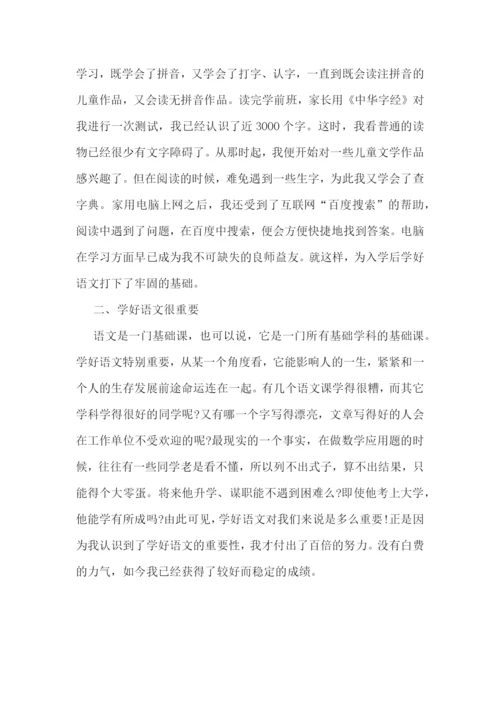 小学生语文学习心得5篇范文.docx