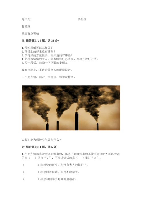 部编版二年级下册道德与法治 期末测试卷附完整答案（典优）.docx
