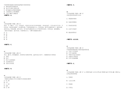 2023年执业药师中药学综合知识与技能考试全真模拟易错、难点汇编VI含答案精选集70