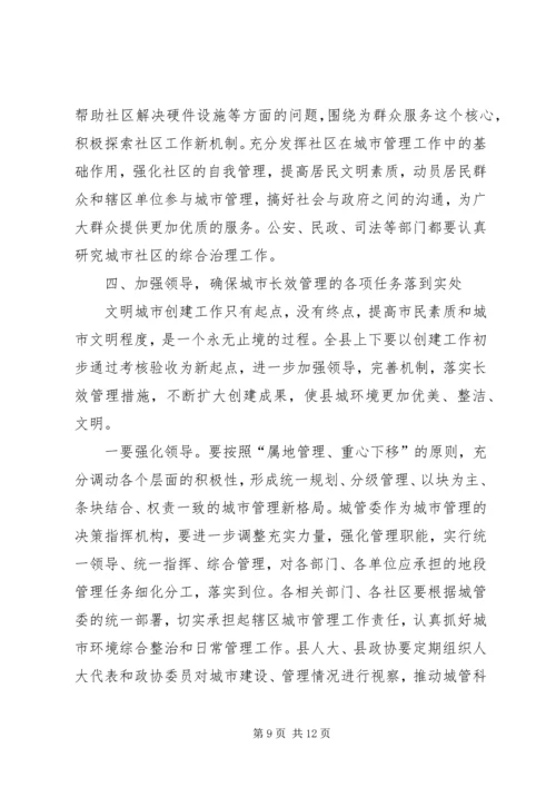 创建文明城市动员大会上的讲话.docx