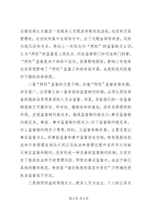 国税系统行政管理风及险税收执法调研报告.docx