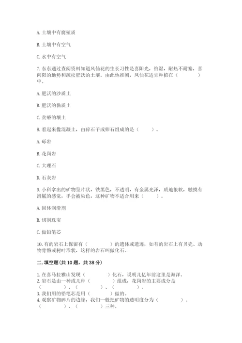 教科版四年级下册科学第三单元岩石与土壤测试卷含答案（精练）.docx