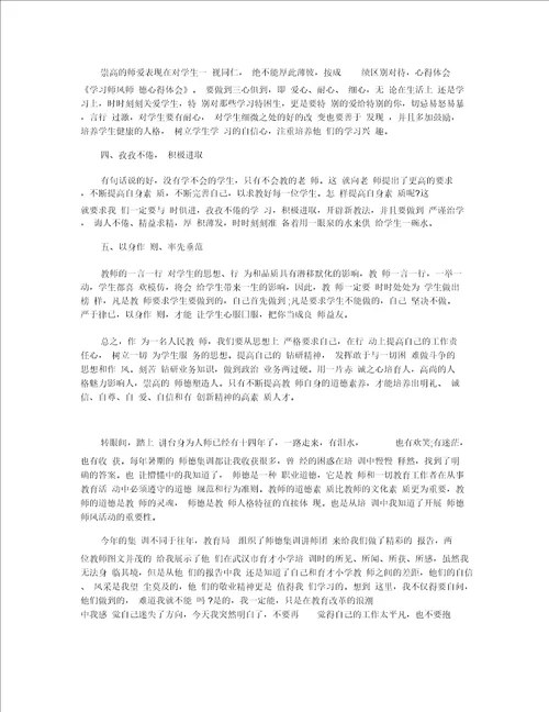 2019师德师风心得体会5篇