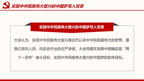 全方位解读学习党的章程十九大新党章PPT