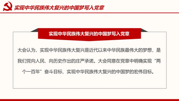 全方位解读学习党的章程十九大新党章PPT