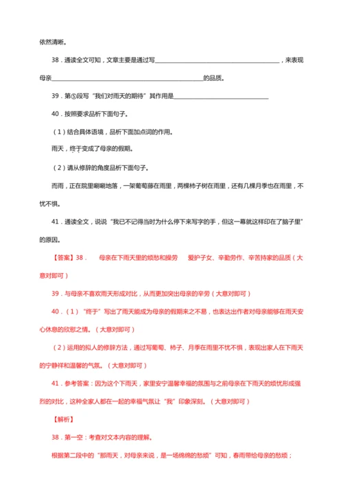 初中语文 七年级上册  散文阅读训练（三）能力训练（答案版）