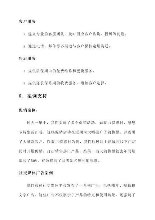 杜老板的营销方案