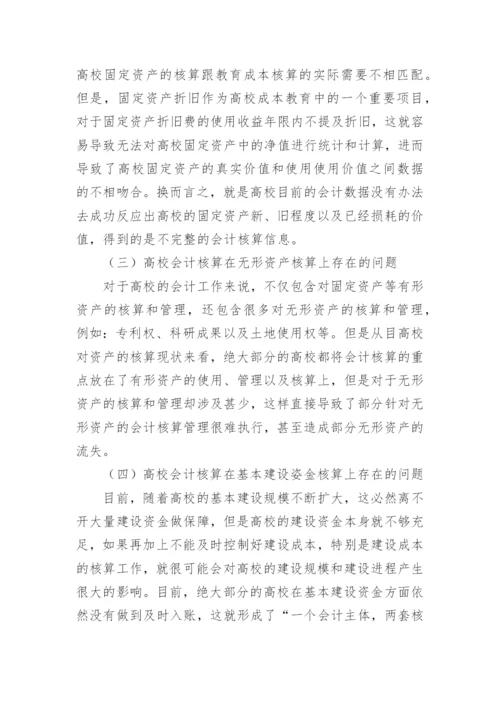 会计核算论文精编.docx