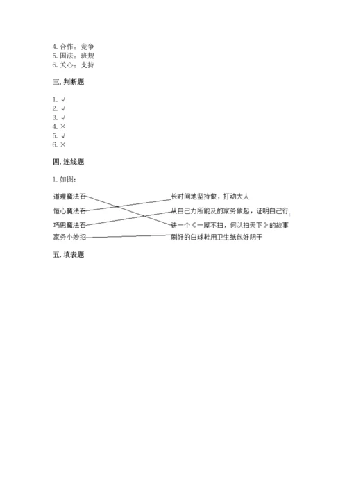 部编版道德与法治四年级上册期中测试卷【名校卷】.docx