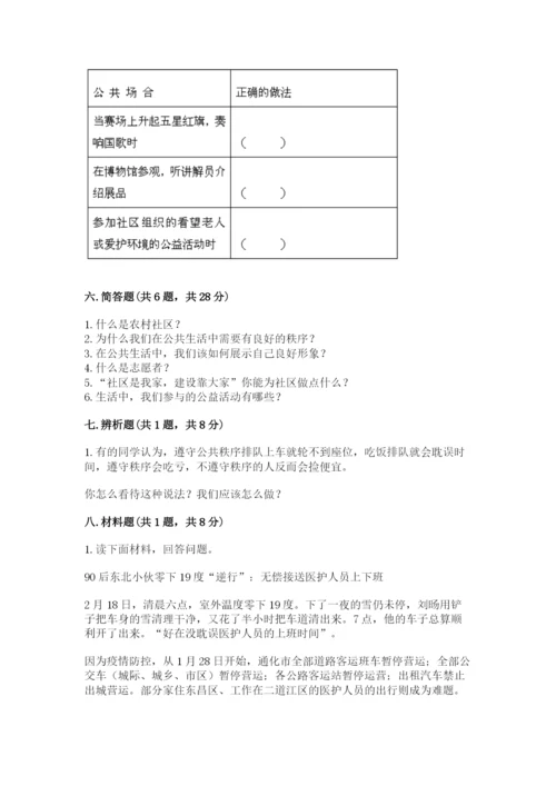 道德与法治五年级下册第二单元《公共生活靠大家》测试卷附答案（突破训练）.docx